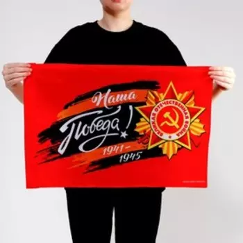 Флаг на 9 мая «Наша Победа!» 6040 см