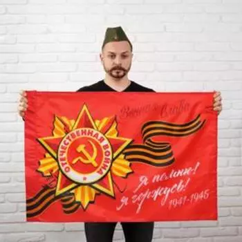 Флаг на 9 мая «Победа», 9060 см, МИКС