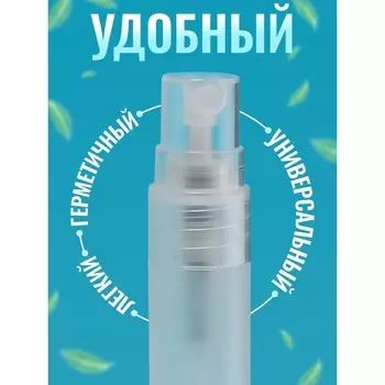 Флакон д/парфюма с распылителем 10мл d1,5*12см набор 5 штук цена за набор бел пакет накл OT