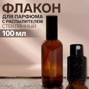 Флакон для парфюма, стеклянный, с распылителем, 100 мл, коричневый, чёрный