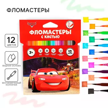 Фломастеры 12 цветов, с кистью, «Тачки»