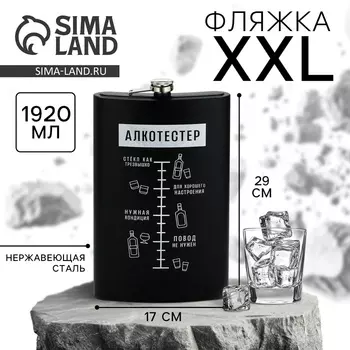 Фляжка XXL «Алкотестер», 1920 мл, чёрная