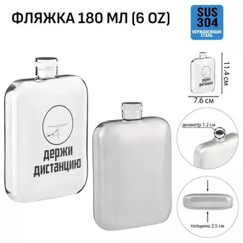 Фляжка «Дистанция», нержавеющая сталь, 180 мл, 6 oz