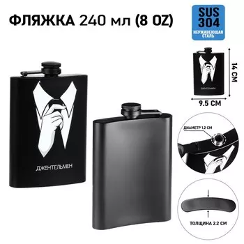 Фляжка «Джентельмен», нержавеющая сталь, 240 мл, 8 oz
