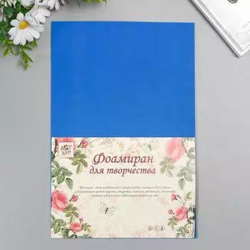 Фоамиран «Небесный», 2 мм, (набор 5 листов), формат А4