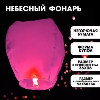 Небесный фонарик «Розовый»