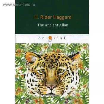 Foreign Language Book. The Ancient Allan = Древний Аллан: роман на английском языке. Haggard H. R.