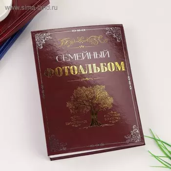 Фотоальбом 200 фото 10х15 см "Семейный альбом, дерево" 23,5х17,5х5 см