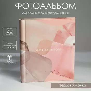 Фотоальбом на 80 фото, 20 магнитных листов «Абстракция»