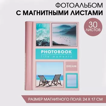 Фотоальбом магнитный на 30 листов для 120 фото «Мечты»