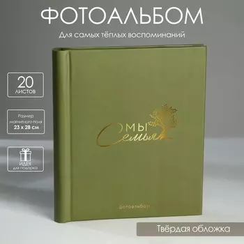 Фотоальбом на 80 фото, 20 магнитных листов «Мы - семья»