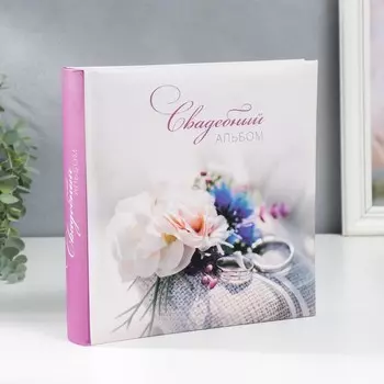 Фотоальбом на 200 фото "Нежность" 10х15 см