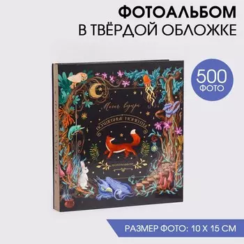 Фотоальбом на 500 фото 1015 см «Волшебные моменты»