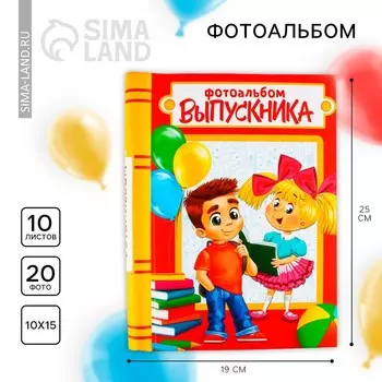Фотоальбом на 40 фото, 10 магнитных листов «Выпускник»