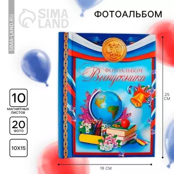 Фотоальбом магнитный на 40 фото 1015 см «Выпускник», 10 листов