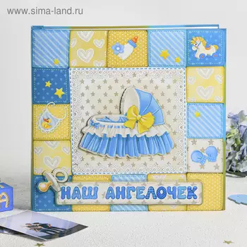 Фотоальбом с наклейками в подарочной упаковке "Наш ангелочек", 10 листов