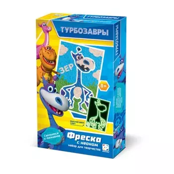 Фреска неон мини «Турбозавры» «Зер»