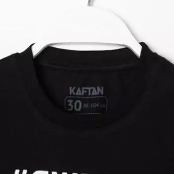 Футболка детская KAFTAN "Сын" р.30 (98-104)