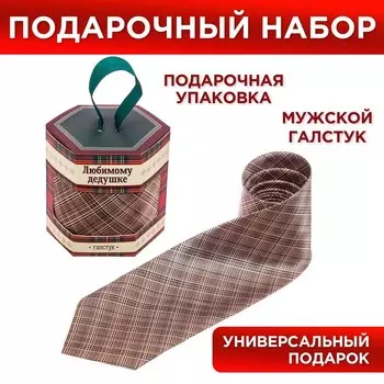 Галстук в подарочной коробке "Любимому дедушке"