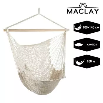Гамак-кресло maclay, подвесное, 100140 см, белое