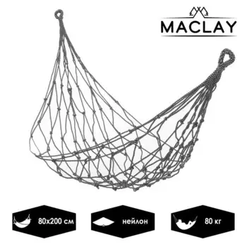 Гамак maclay, 20080 см, плетёный, бежевый