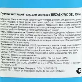 Гель для чистки туалета, WC Brzask 750 мл