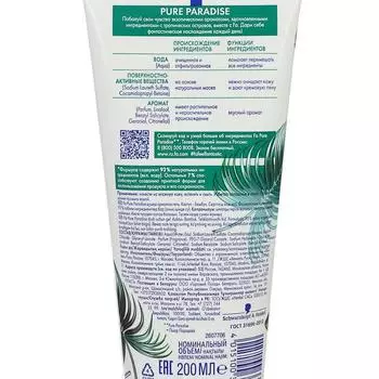 Гель для душа Fa Pure Paradise, кактус и бамбук, 200 мл