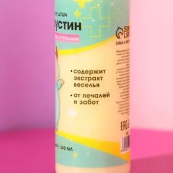 Гель для душа «Негрустин», 150 мл, аромат дыни, Beauty Fox