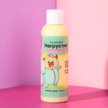 Гель для душа «Негрустин», 150 мл, аромат дыни, Beauty Fox
