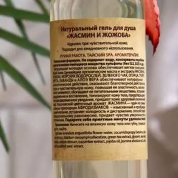 Гель для душа Organic Tai "Жасмин и Жожоба" натуральный 260 мл