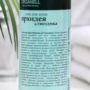 Гель для душа Орхидея и гвоздика, 400 мл