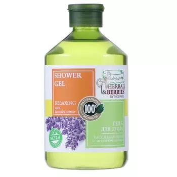 Гель для душа Расслабляющий с лавандой "HERBAL&BERRIES" by MODAMO 500мл