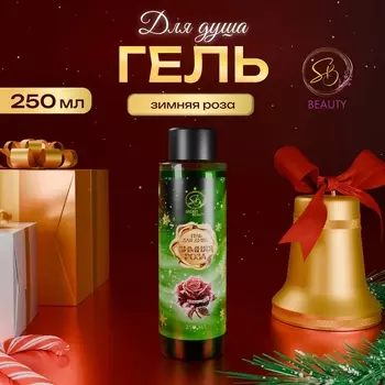 Гель для душа Secret Beauty с ароматом розы 250 мл