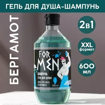Гель для душа - Шампунь 2в1 Сила Геркулеса, с ароматом бергамота, 600 мл