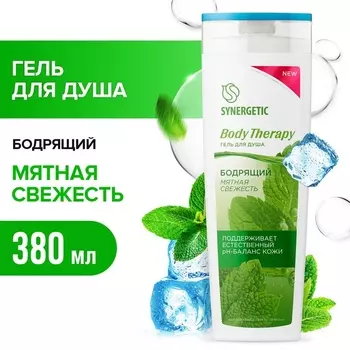 Гель для душа SYNERGETIC "Body Therapy" мятная свежесть, 380 мл