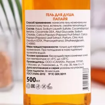 Гель для душа Tropical Life "Папая", 500 мл