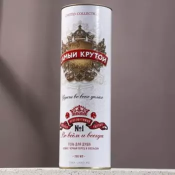 Гель для душа в тубусе "Самый крутой", флакон водка 260 мл