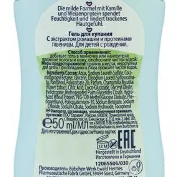 Гель для купания Bubchen, 50 мл