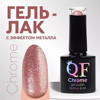 Гель лак для ногтей, с блёстками, трехфазный, 8 мл, LED/UV, розовый (015)