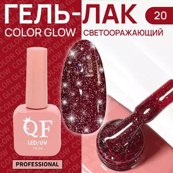 Гель лак для ногтей, светоотражающий, трехфазный, 10 мл, LED/UV, красный (20)