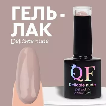 Гель лак для ногтей нюдовый, трехфазный, 8 мл, LED/UV, нюдовый (13)