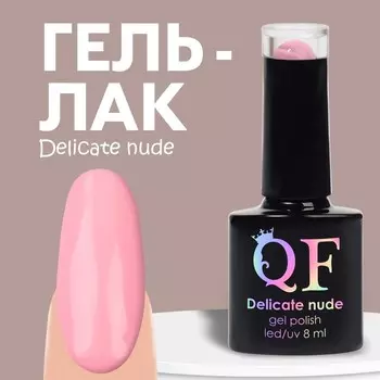 Гель лак для ногтей нюдовый, трехфазный, 8 мл, LED/UV, розовый (007)