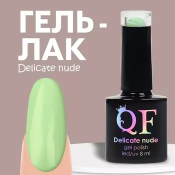 Гель лак для ногтей нюдовый, трехфазный, 8 мл, LED/UV, зелёный (26)