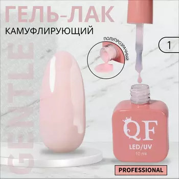 Гель лак для ногтей, камуфлирующий, трехфазный, 10 мл, LED/UV, розовый (1)