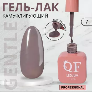 Гель лак для ногтей, камуфлирующий, трехфазный, 10 мл, LED/UV, серый (7)