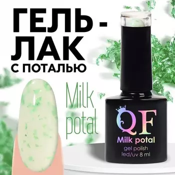 Гель лак для ногтей, молочный, с поталью, трехфазный, 8 мл, LED/UV, белый, зелёный (08)