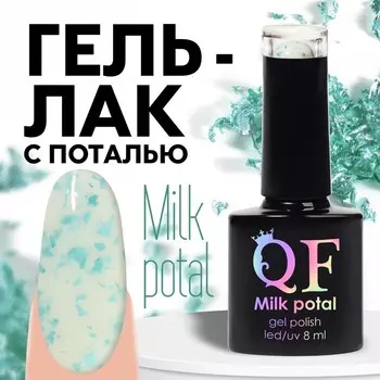 Гель лак для ногтей, молочный, с поталью, трехфазный, 8 мл, LED/UV, белый, голубой (07)