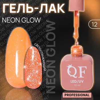 Гель лак для ногтей, неоновый, светоотражающий, трехфазный, 10 мл, LED/UV, оранжевый (12)