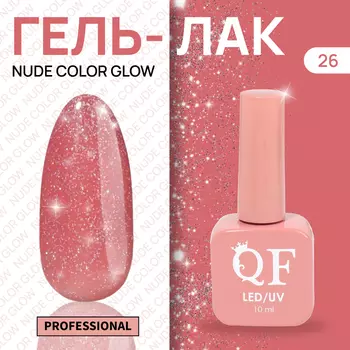 Гель лак для ногтей, с блёстками, трехфазный, 10 мл, LED/UV, розовый (26)