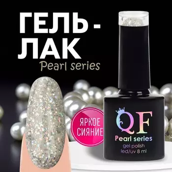 Гель лак для ногтей, жемчужный, с блёстками, трехфазный, 8 мл, LED/UV, серый (93)